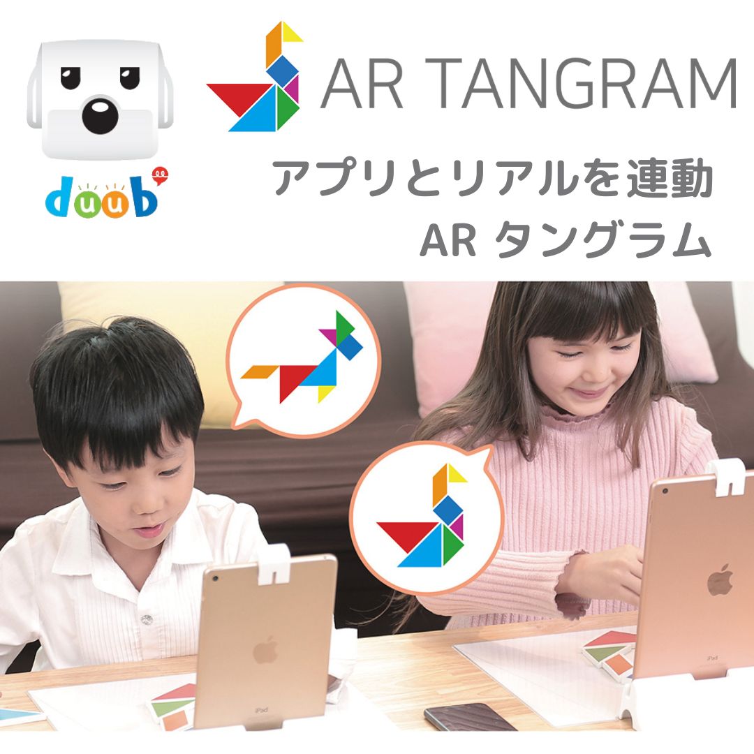 エーアールタングラム | AR Tangram 