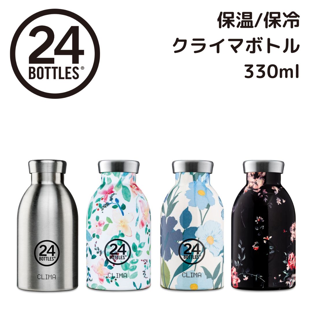 クライマ ボトル 330ml | Clima Bottle 330ml