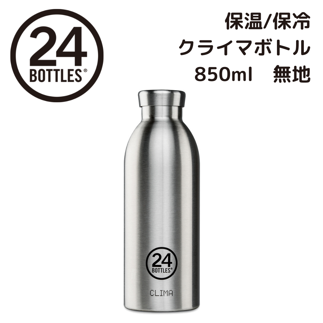 クライマ ボトル 850ml | Clima Bottle 850ml