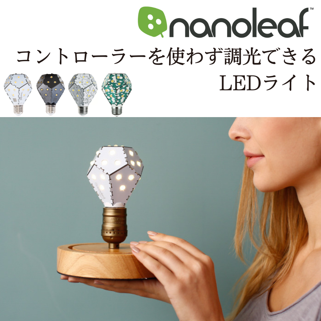 ナノリーフ ブルーム | Nanoleaf Bloom