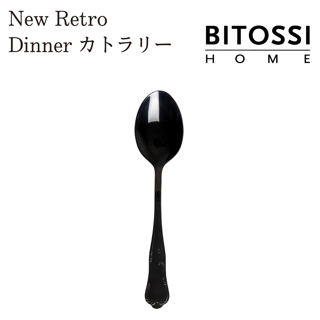 ニューレトロディナー ブラック | New Retro Dinner Black