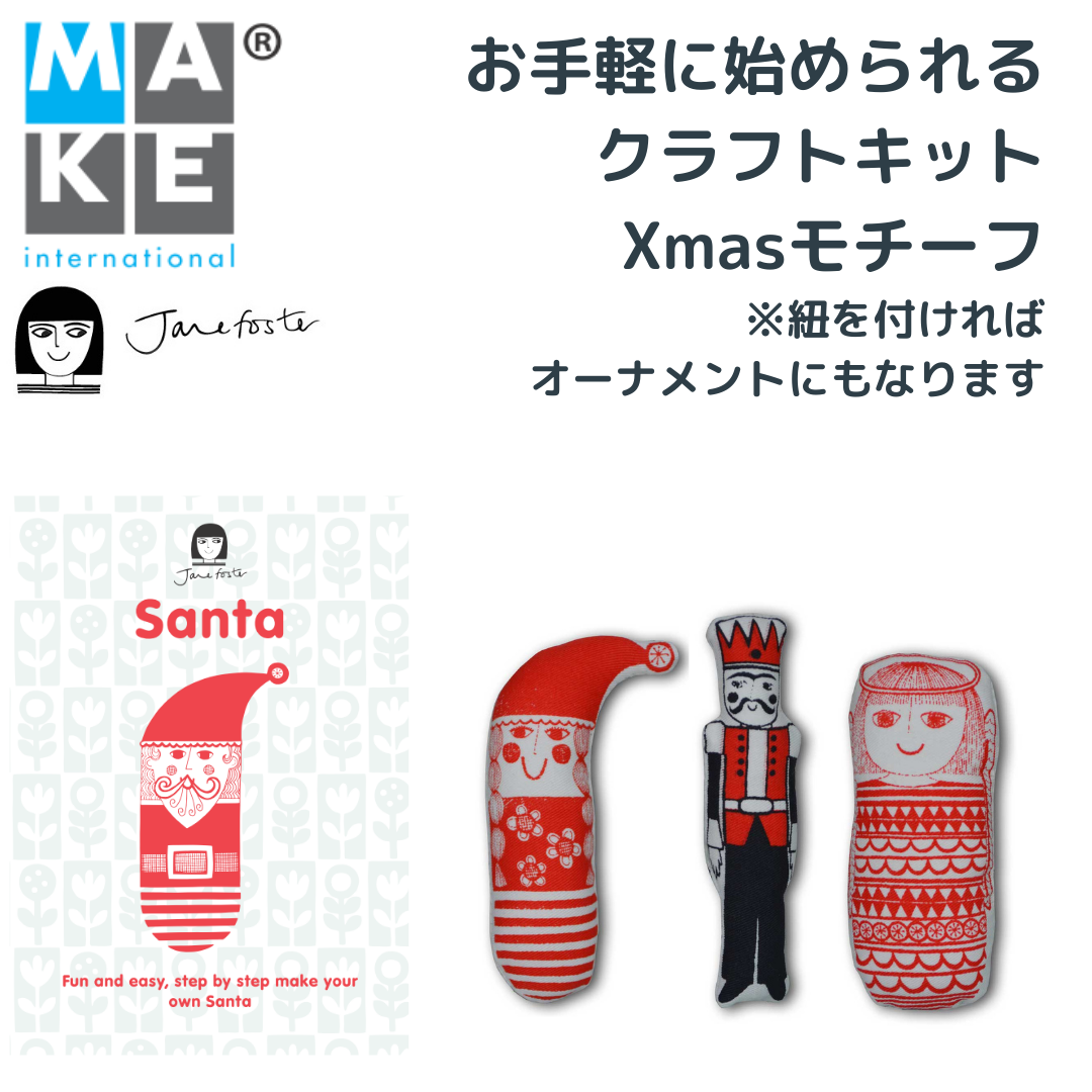 スモール クリスマスオーナメントクラフト キット | Small Christmas Ornament Craft Kits