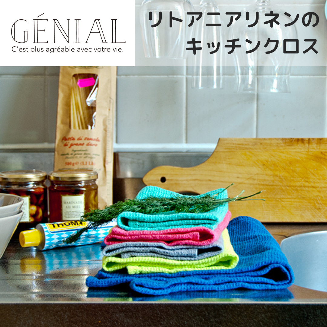 ジェニアルキッチンクロス | Genial Kitchen Cloth