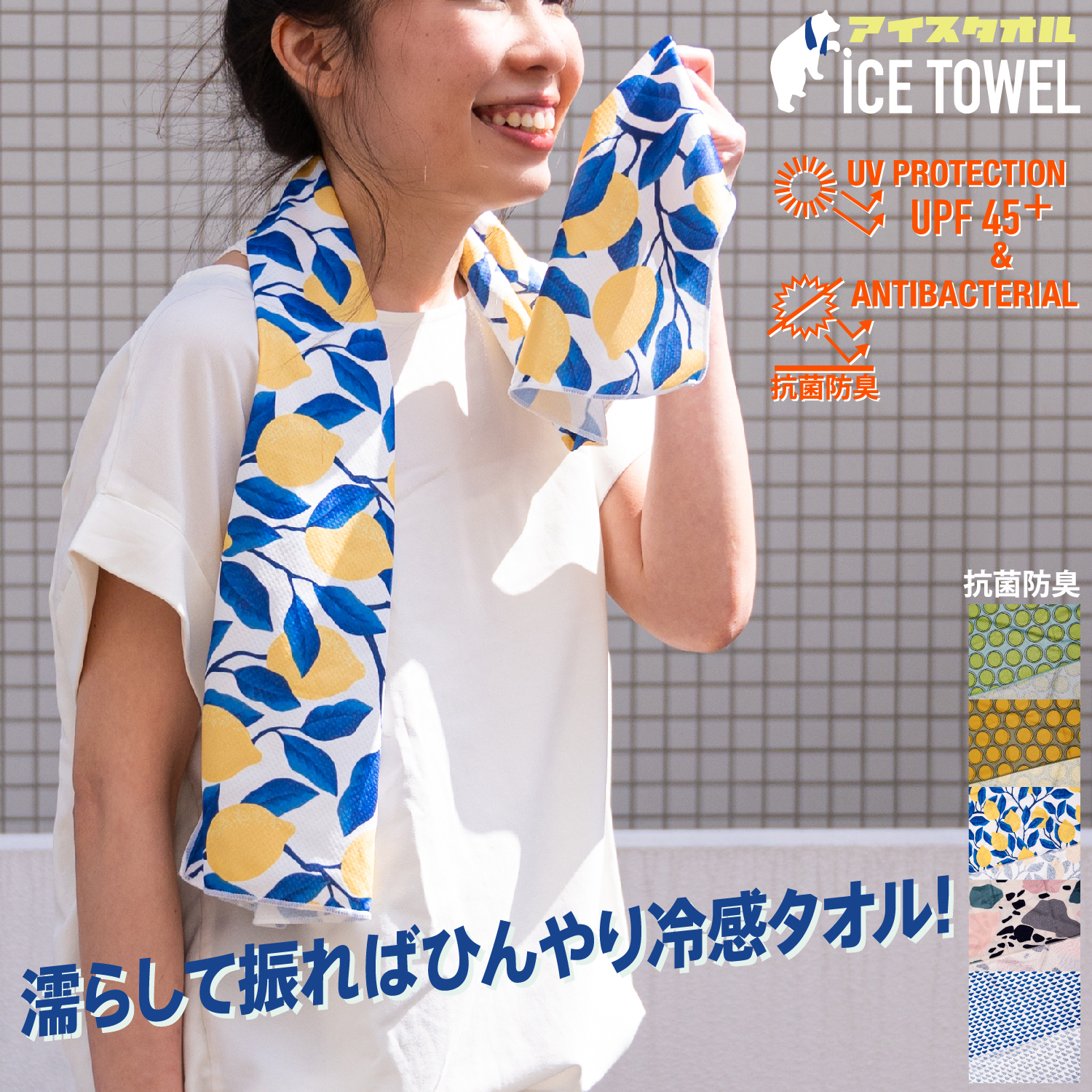 アイスタオル ウィズ カラビナ | Ice Towel with Carabinner